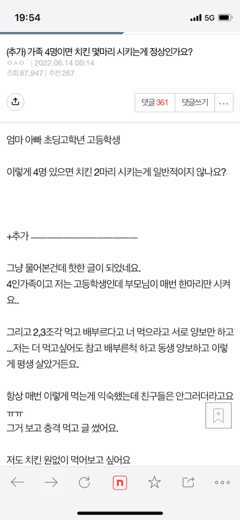 [네이트판] (추가) 가족 4명이면 치킨 몇마리 시키는게 정상인가요? | 인스티즈
