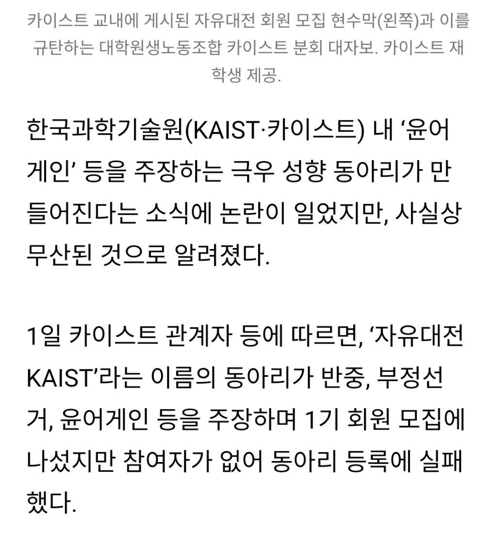 카이스트 극우 동아리 등록, 사실상 무산 | 인스티즈