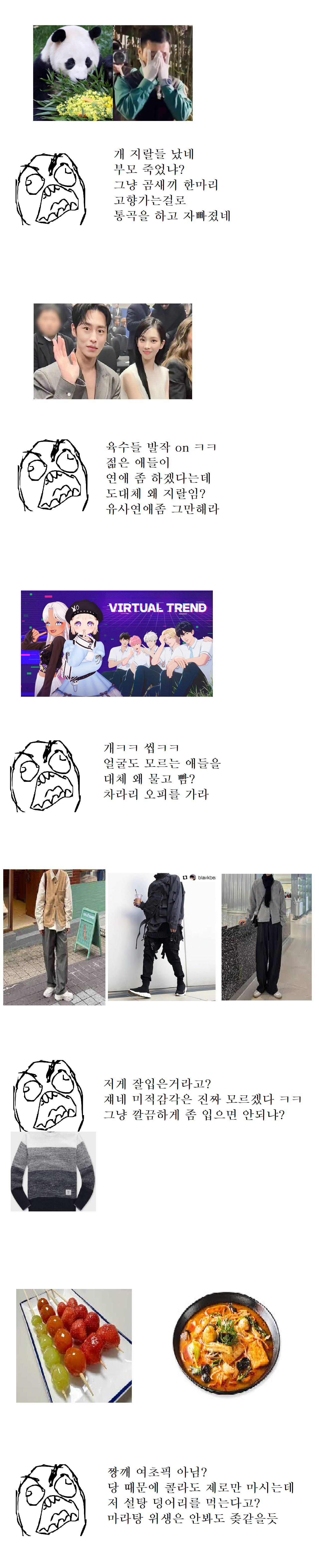 ???: 판다에 과몰입 정말 하네ㅋㅋ | 인스티즈