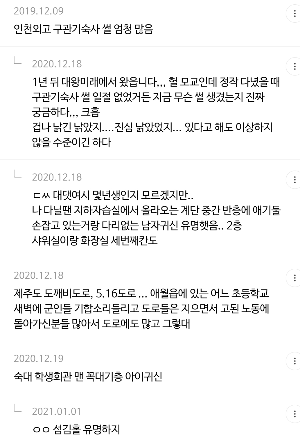 귀신나오는곳 정보공유 달글 캡쳐(+추가중) | 인스티즈