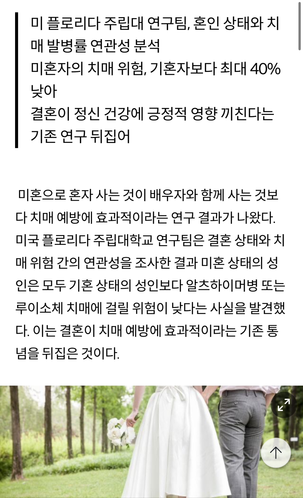 나 혼자 살면 치매 예방된다?...미혼자 치매 위험 40% 낮아 | 인스티즈