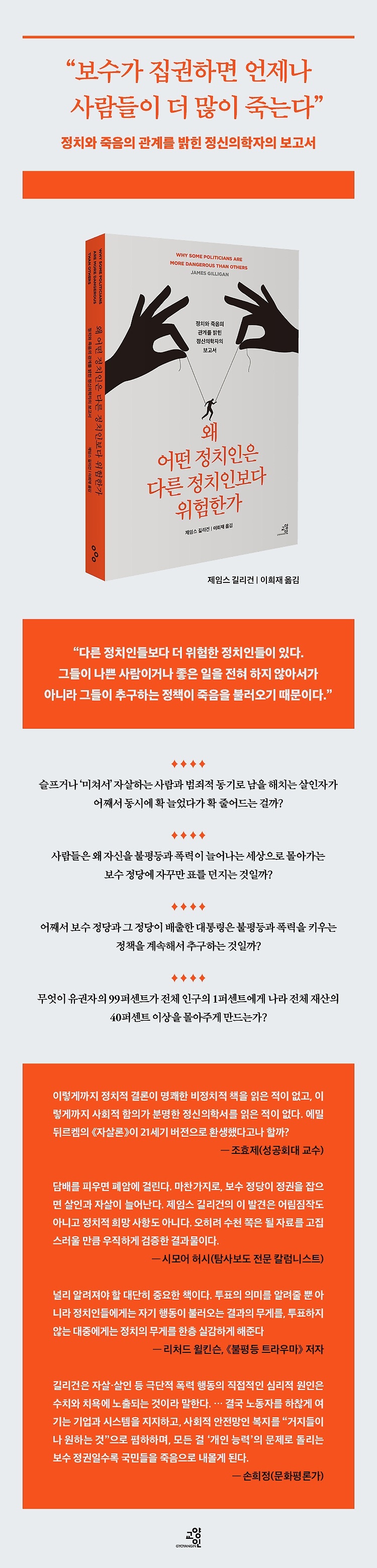 [책추천] 보수당 후보가 대통령이 되면 살인율과 자살률이 올라간다 | 인스티즈