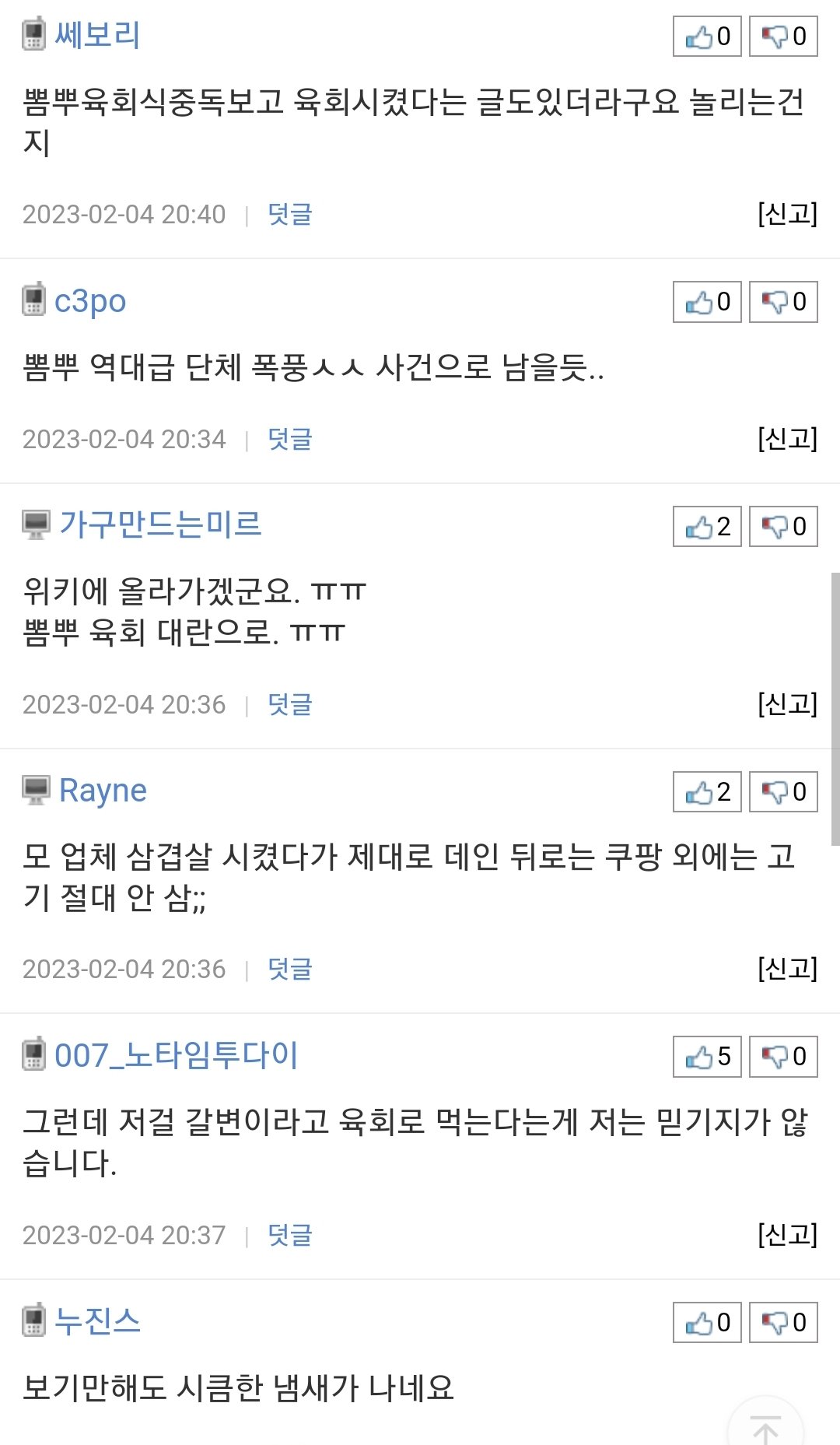 현재 뽐뿌 난리난 온라인으로 주문한 육회 대란...(+판매업체 댓글) | 인스티즈