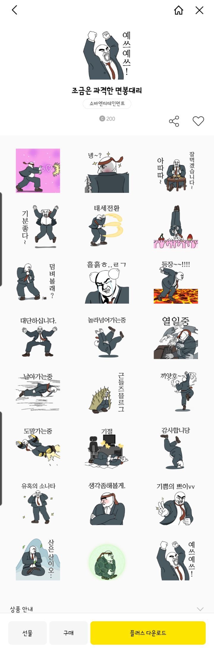 고 노무현 대통령 비하의도가 보이는 카톡 이모티콘 | 인스티즈