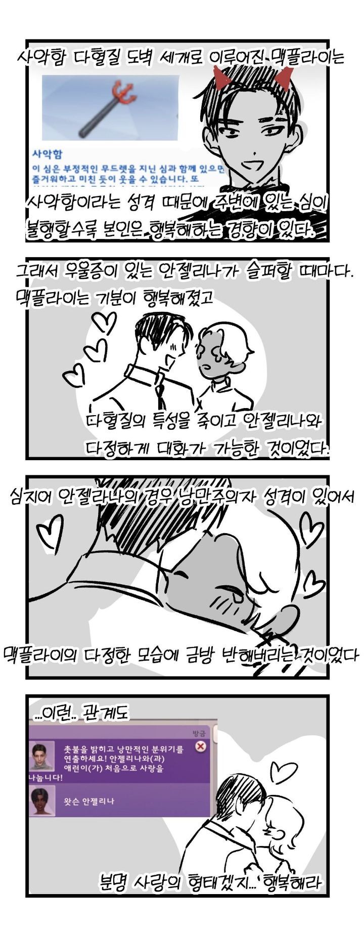 심즈) 사악한 남심과 우울한 여심이 만난다면.twt | 인스티즈