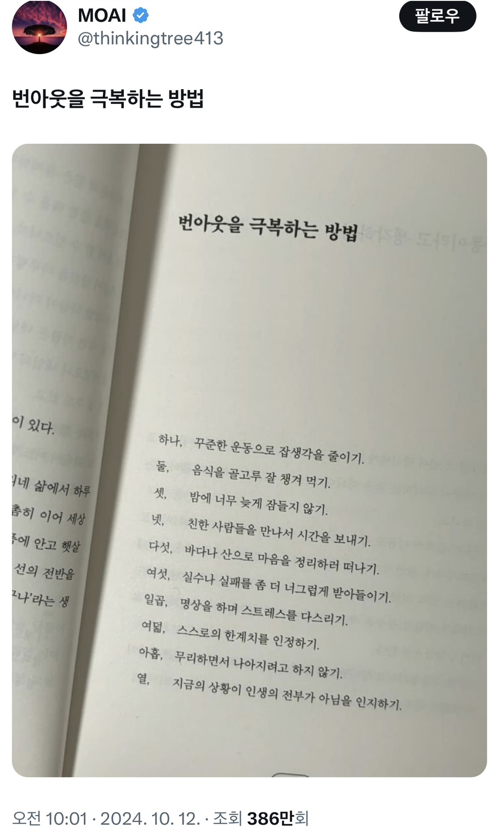 다들 잘 먹고 잘 살았으면 싶은 트윗 모음 | 인스티즈