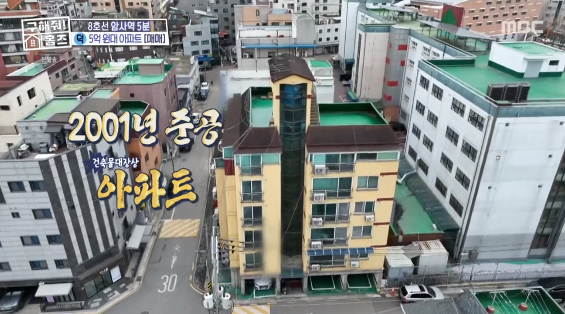 구해줘 홈즈 서울 강동구 천호동 매매가 5억인 2001년 준공된 역세권 아파트 | 인스티즈
