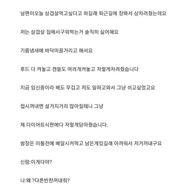 임신 6개월차 아내가 해준 밥에 화난 남편 | 인스티즈