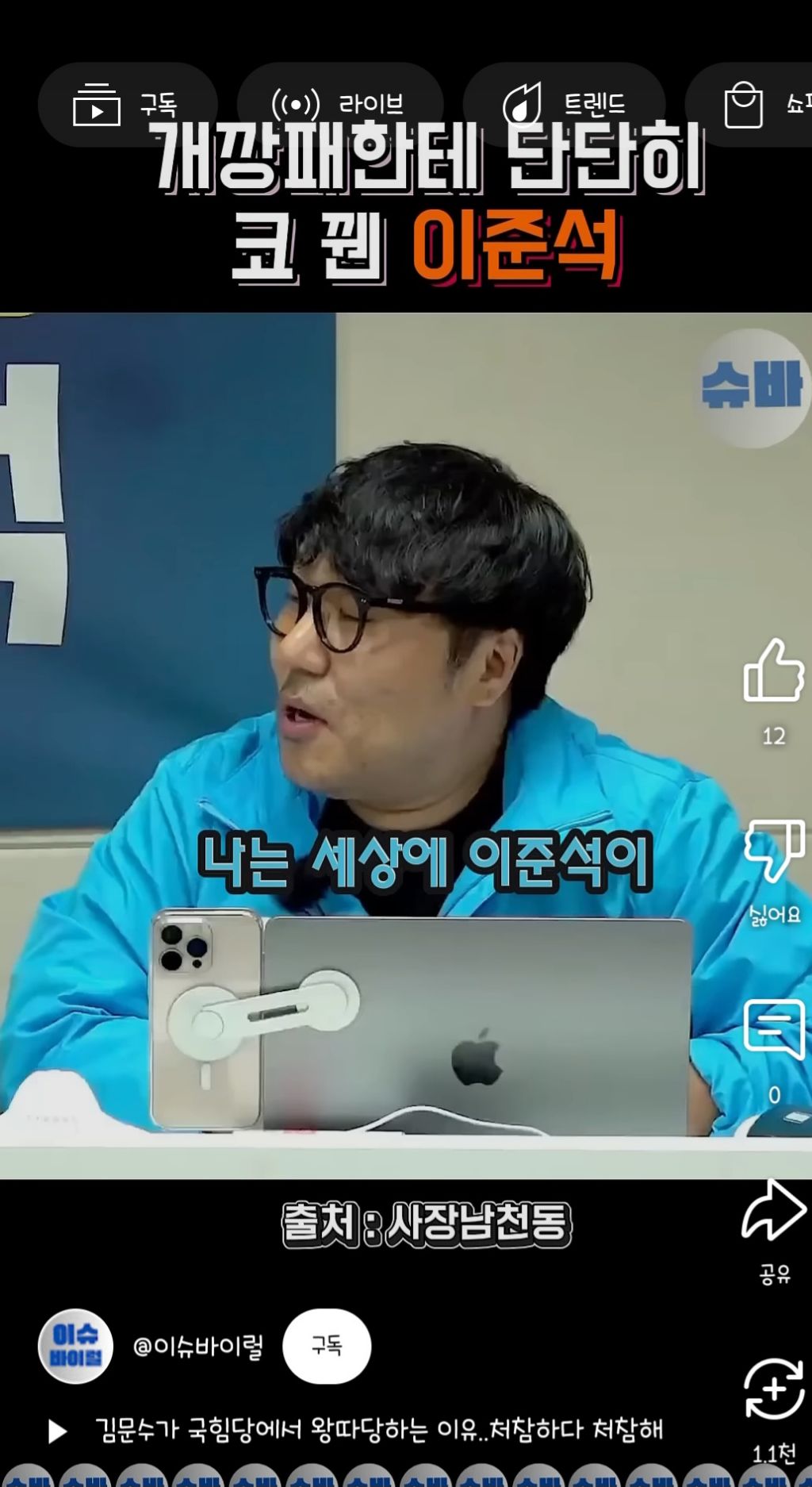 개깡패한테 단단히 코 꿴 이준석 | 인스티즈