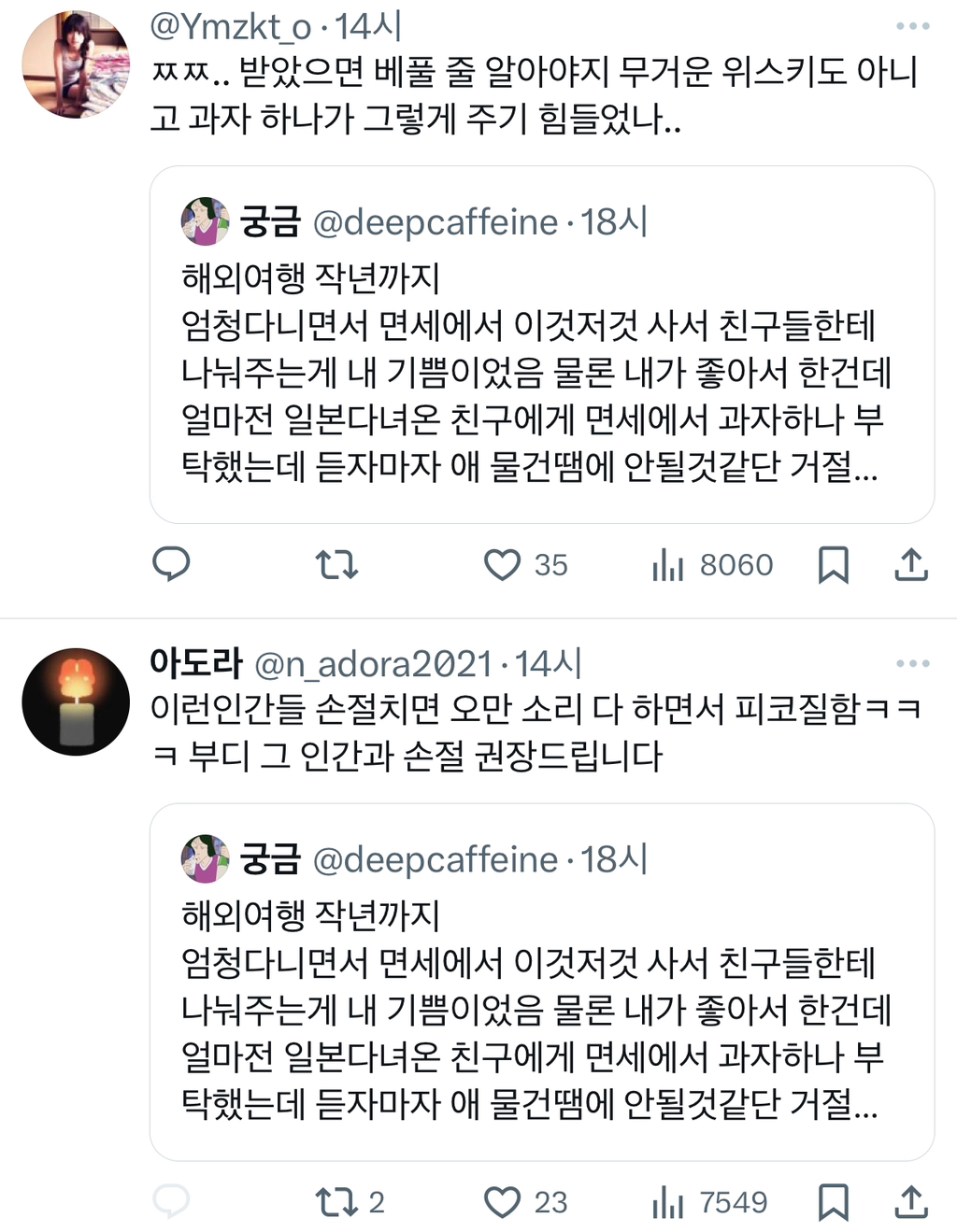 해외여행 작년까지 엄청다니면서 면세에서 이것저것 사서 친구들한테 나눠주는게 내 기쁨이었음 물론 내가 좋아서 한건데 얼마전.. | 인스티즈