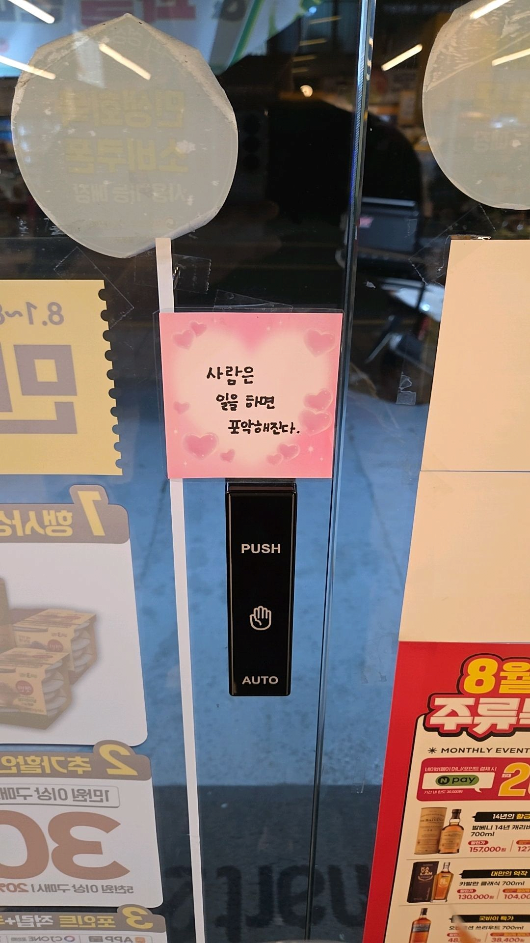 편의점에 붙어있는 이상한 메모 | 인스티즈