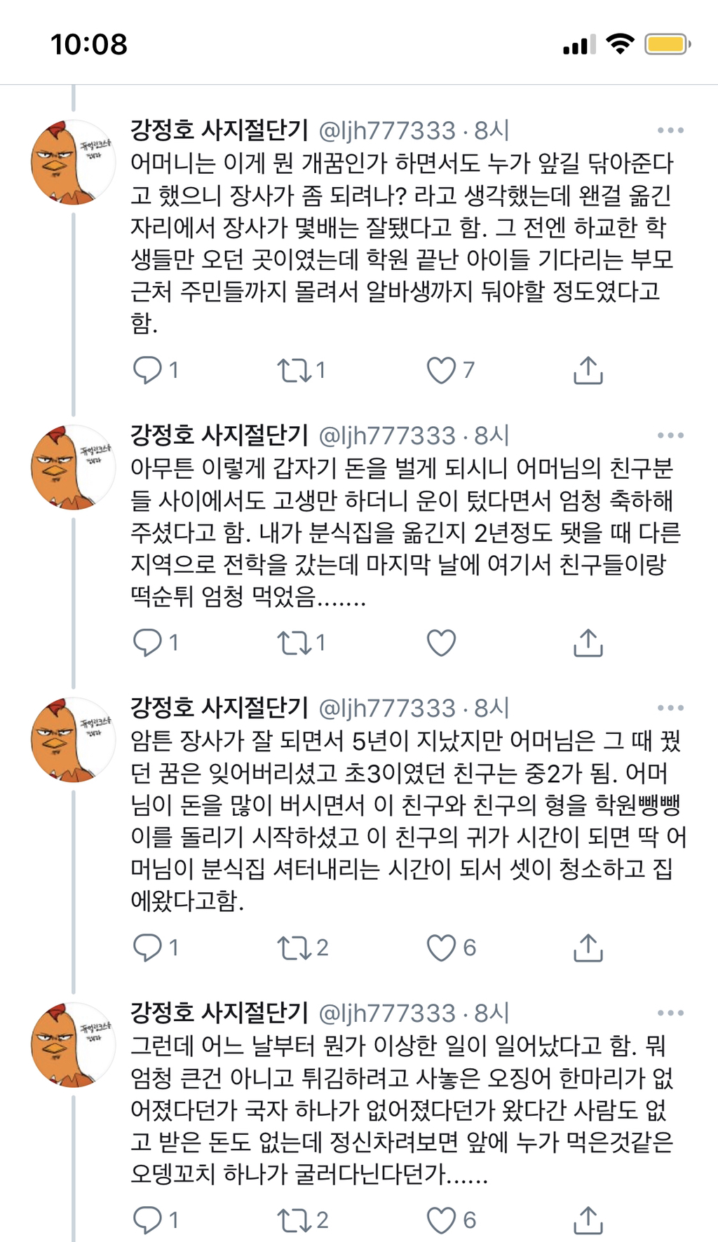 친구네 가족이 겪었던 도깨비 터 이야기를 해보려고함 .twt (약홍콩) | 인스티즈
