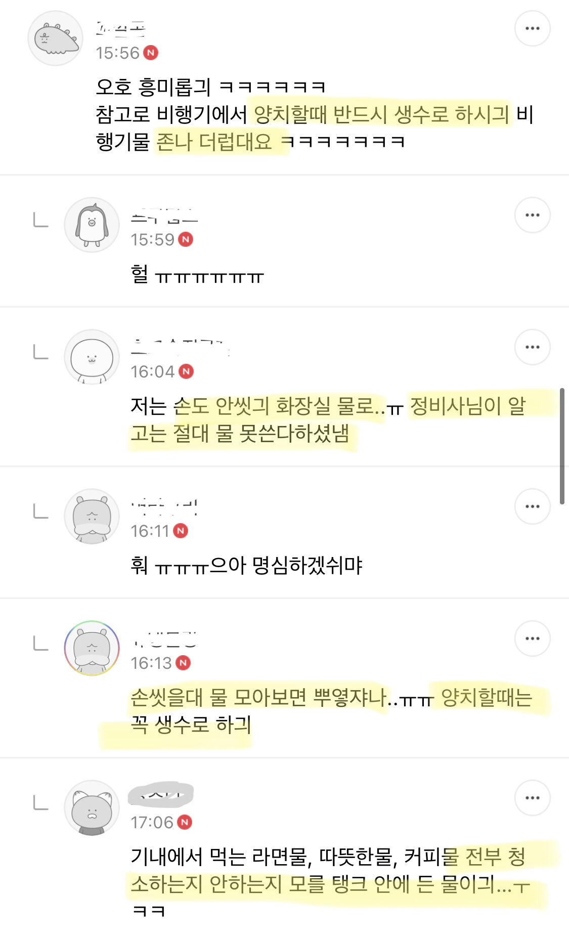 비행기 물 더럽다는거 개충격인 달글 (소드 인기글) | 인스티즈