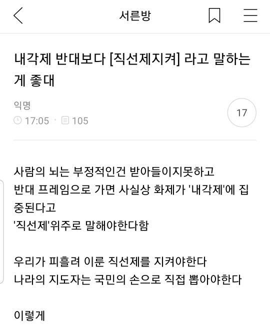 의원 내각제 유사어 | 인스티즈