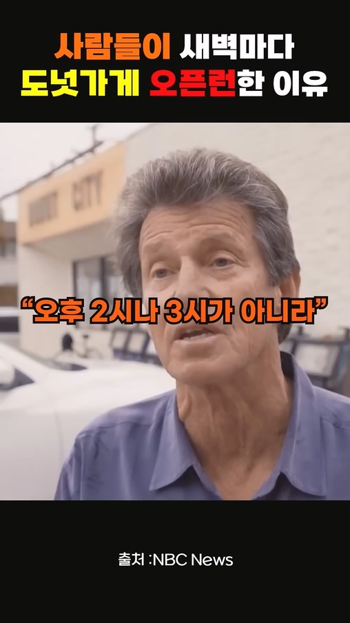 사람들이 새벽마다 도넛가게 오픈런 한 이유.jpg | 인스티즈