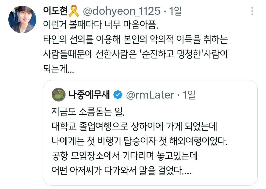 공항에서 어떤 아저씨가 다가와서 말을 걸었다.twt | 인스티즈