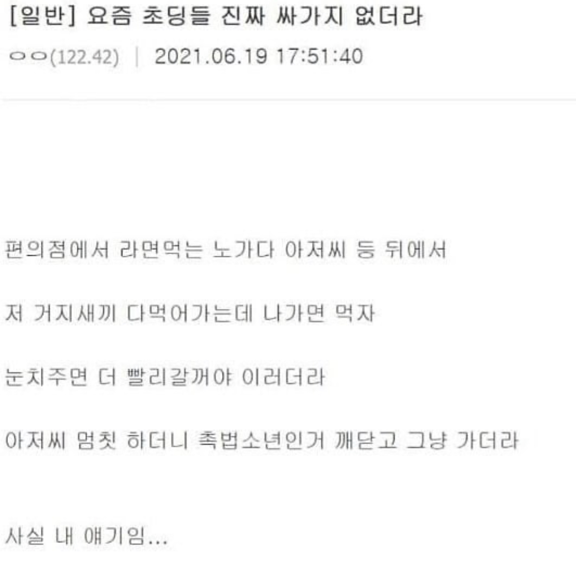 요즘 초딩들 진짜 더라 | 인스티즈