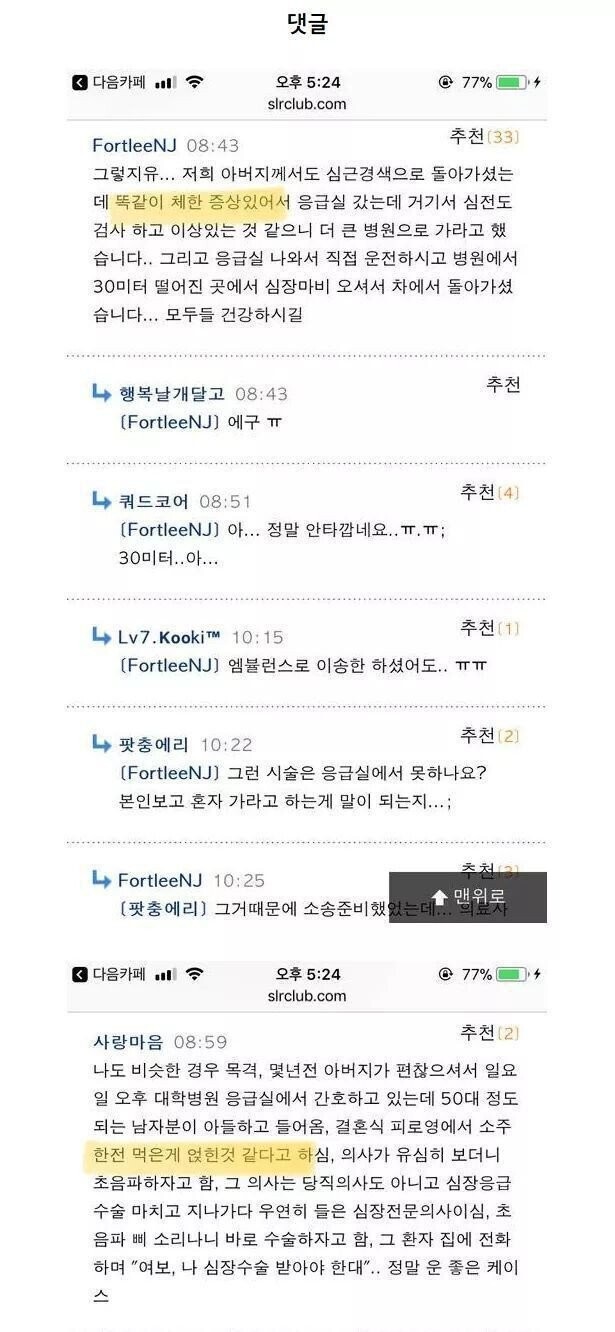 심근경색 바로 앞에서 목격한 썰 | 인스티즈