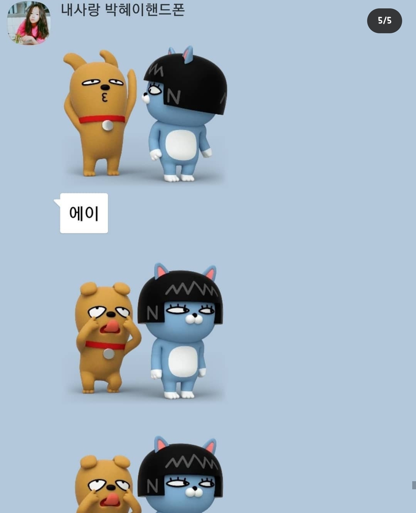 개그맨 갈갈이 박준형과 딸의 카톡 + 갈갈이 팬클럽 회장과의 카톡 | 인스티즈