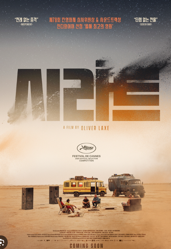 씨네21 평점이 엄청 좋은 영화 시라트 | 인스티즈