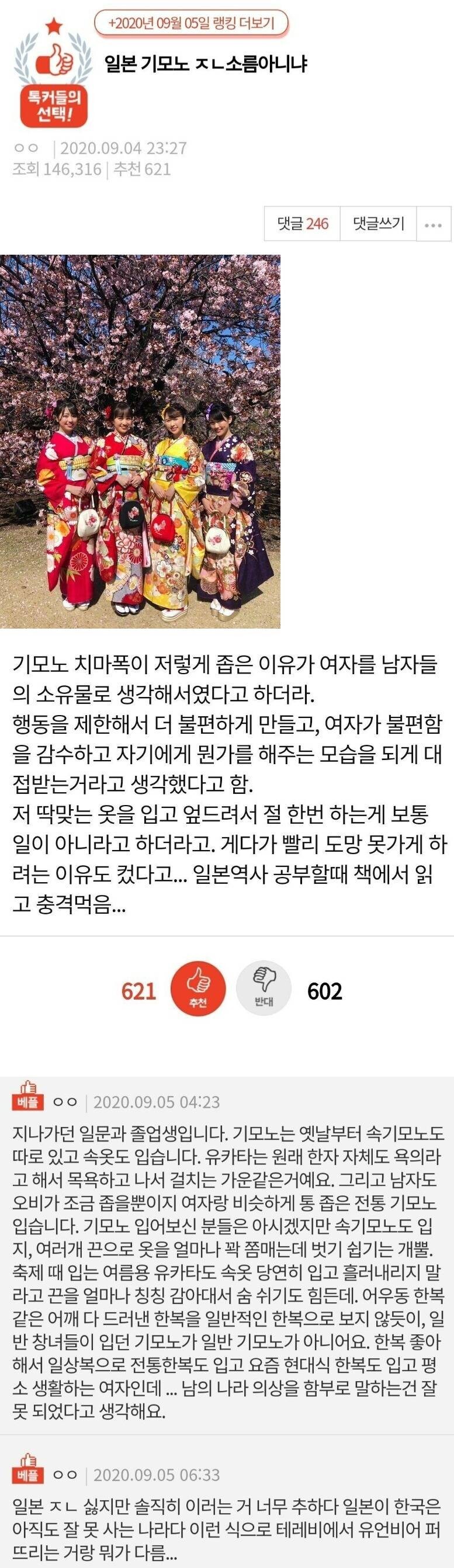 일본 기모노 소름아니냐 | 인스티즈