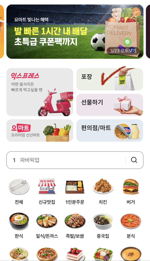 폰요기요 이미지