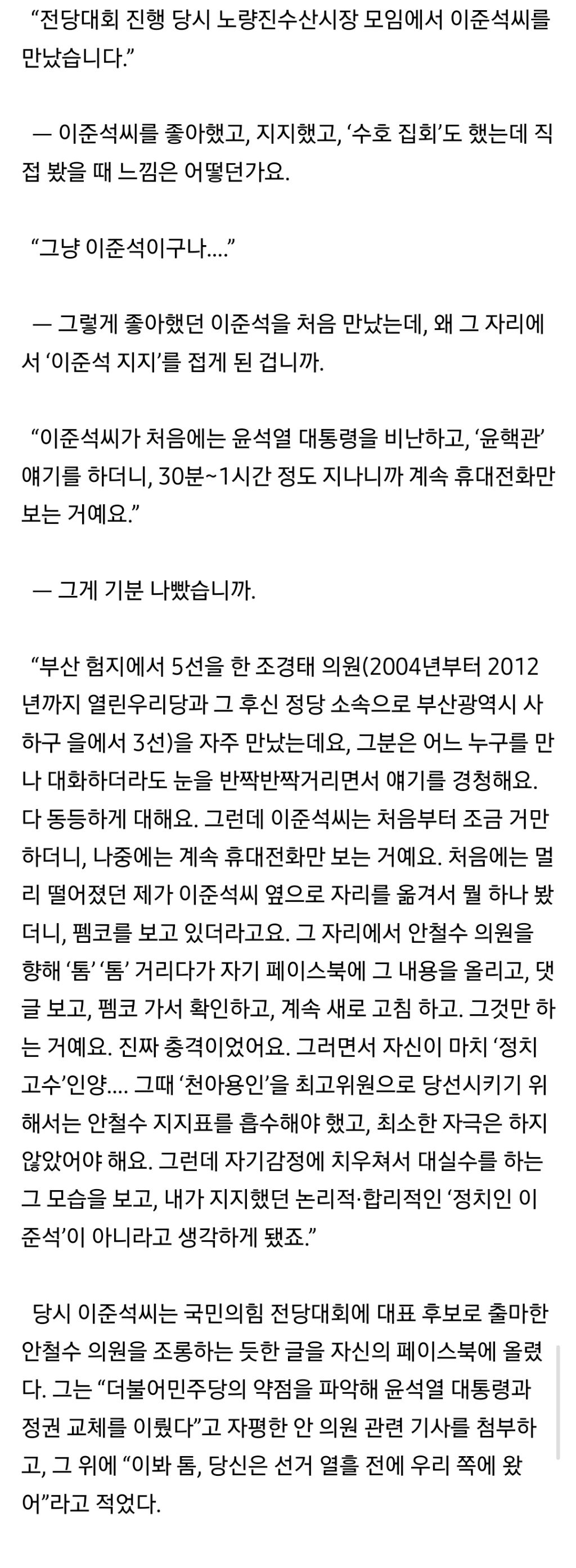 '이준석 수호 집회' 주최자는 왜 '반(反)이준석'으로 돌아섰나? | 인스티즈
