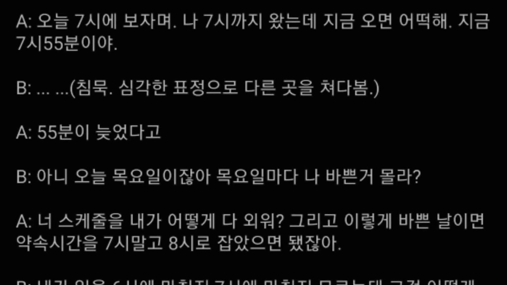 가스라이팅이 뭔지 알수있는 대화 예시 | 인스티즈