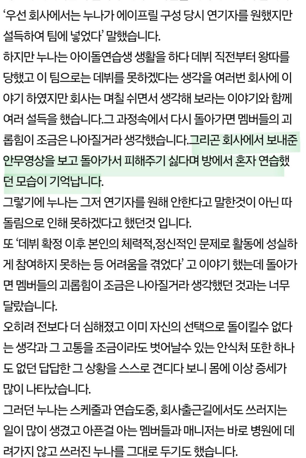 아이돌 왕따 관련해서 방송국 스태프 글을 못 믿는 이유 | 인스티즈