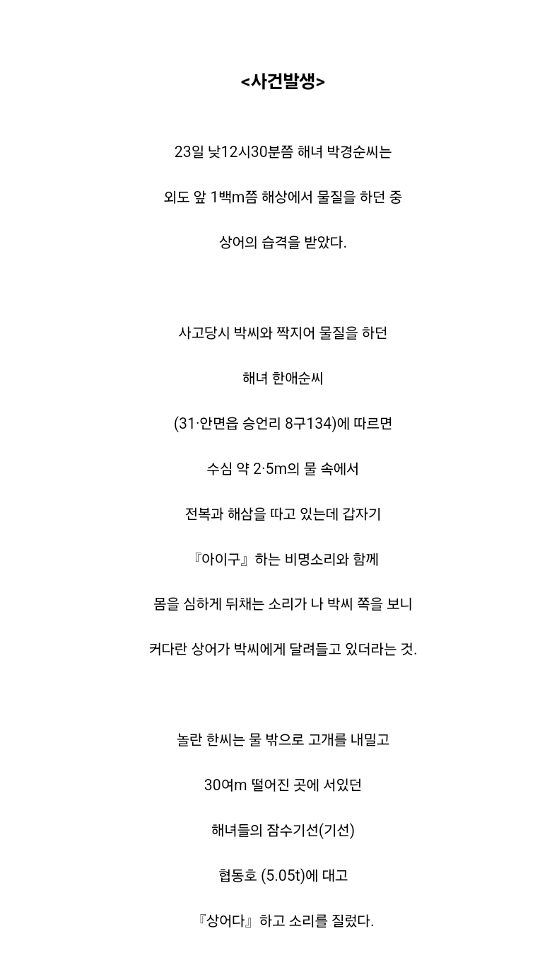상어의 공격을 받은 해녀 | 인스티즈