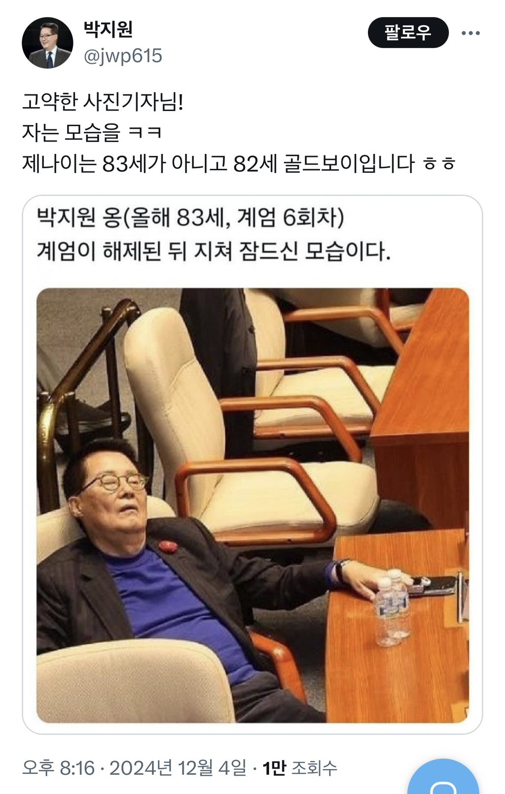 박지원 죽지도않고영원히국회에남아있는 호그와트지박령귀신같음.twt | 인스티즈