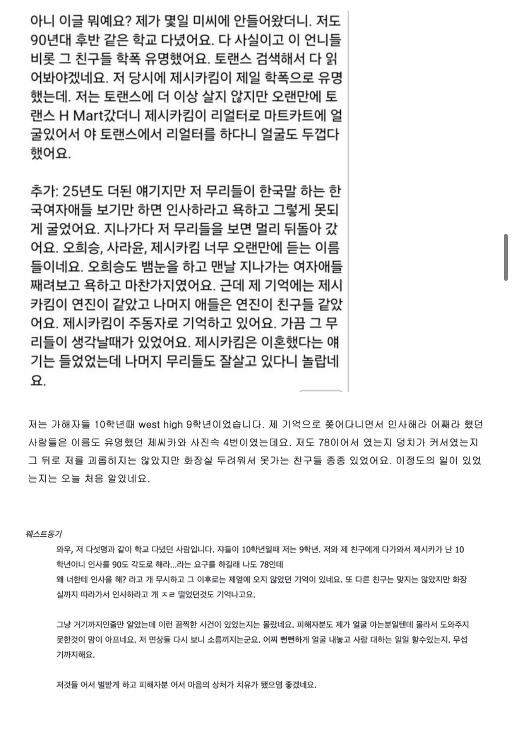 더글로리 실사판(1996년 미국 토렌스 학폭) | 인스티즈