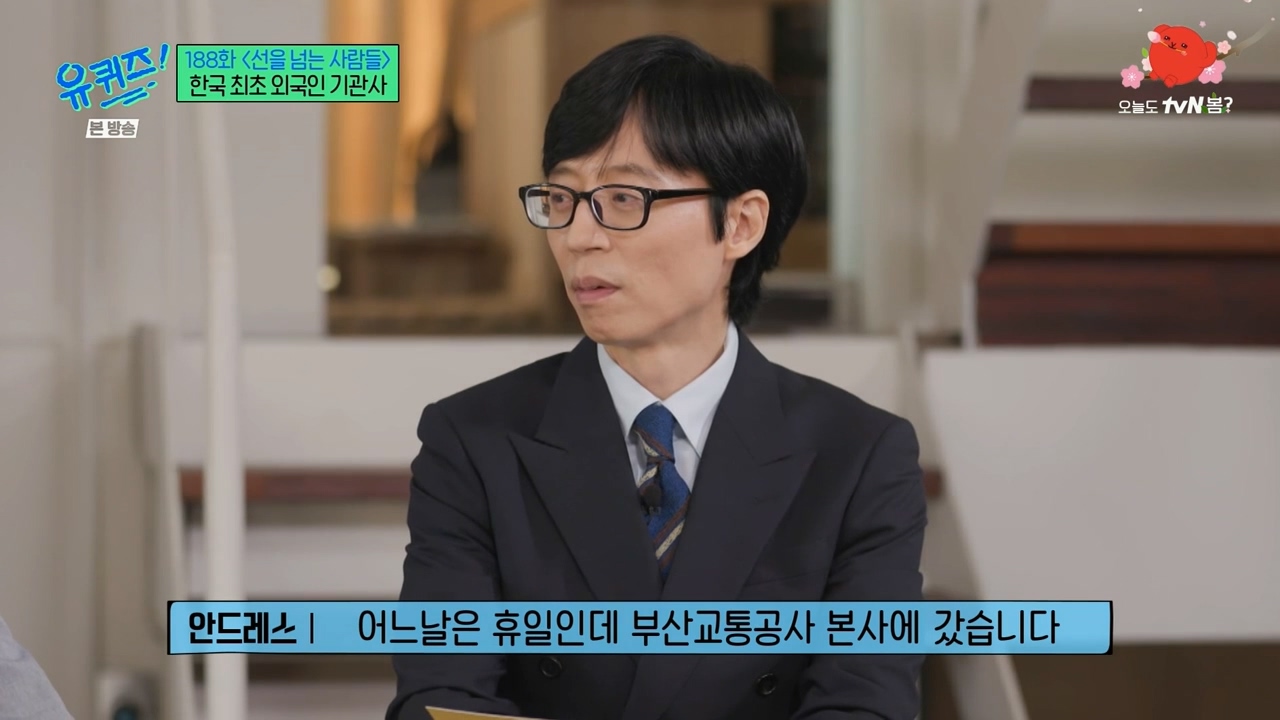[유퀴즈] 우리나라에서 기관사 했는데 한국에서 기관사 되고 싶습니다 어떻게 하면 될까요? | 인스티즈