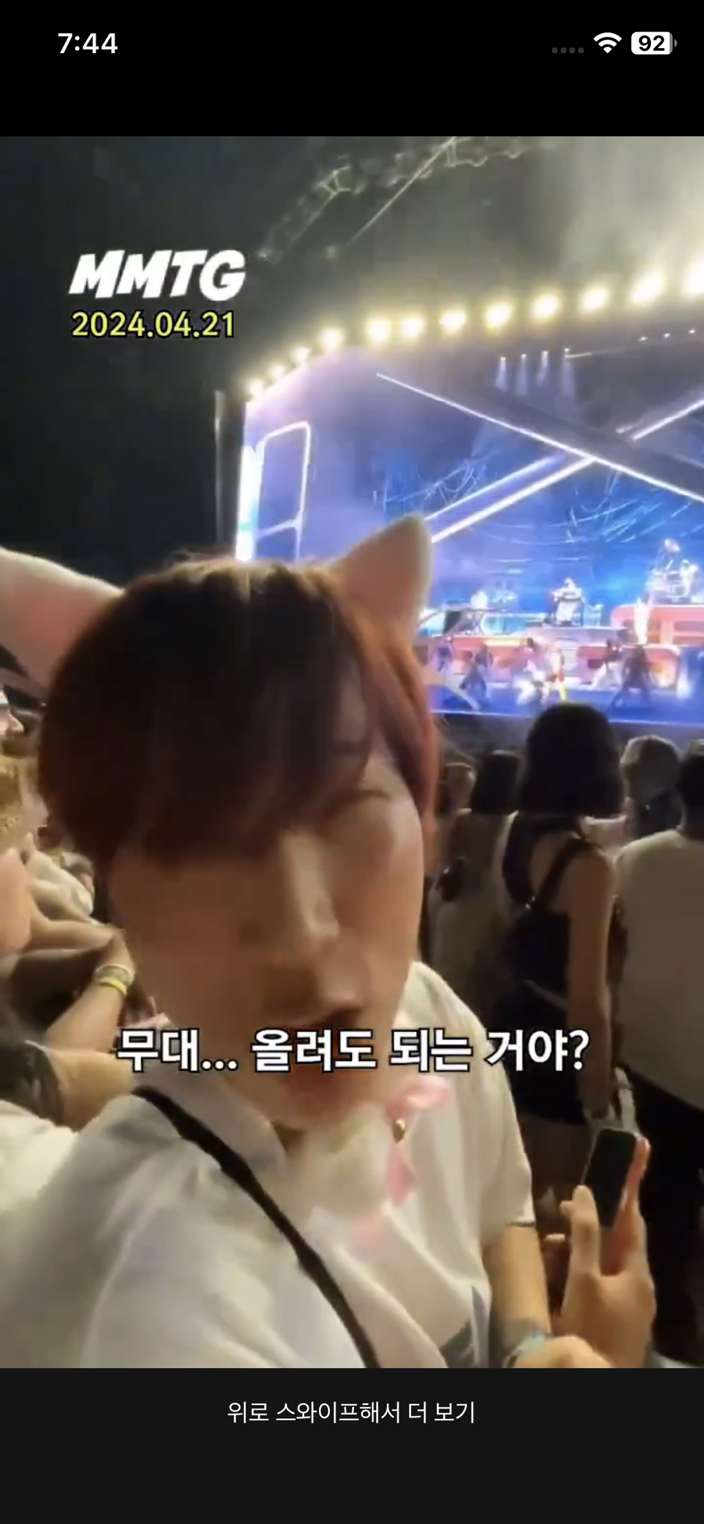 코첼라가서 도자캣 무대에 놀란 유교걸 재재 | 인스티즈