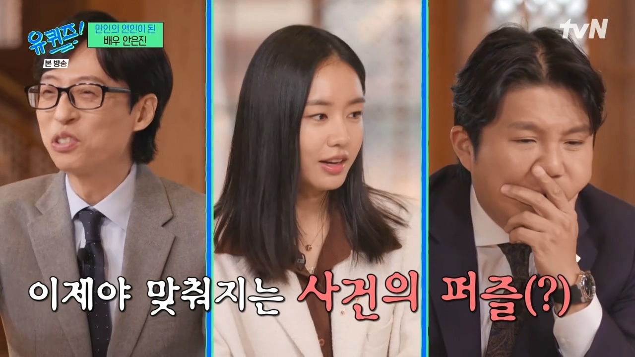 [유퀴즈] 진작 알고 있던 안은진과 전혀 모르고 있던 남궁민.jpg | 인스티즈