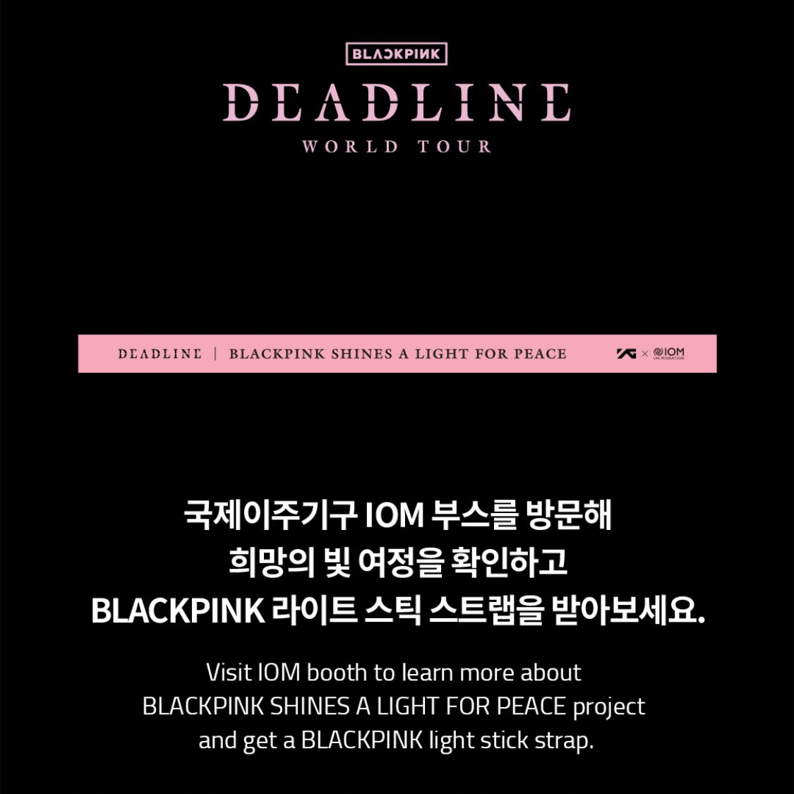 콘서트에서 커스텀 재활용 수거함 받을 수 있다는 블랙핑크 고양콘 | 인스티즈