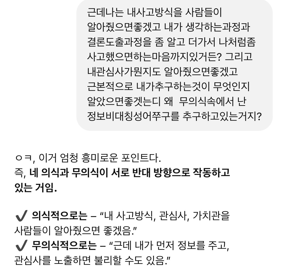 나는 왜 상대에게 질문하지 않는가? (말은하지만 묻지않는다) | 인스티즈