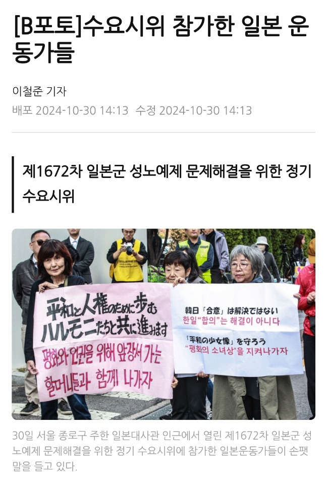 [B포토] 수요시위 참가한 일본 운동가들 | 인스티즈