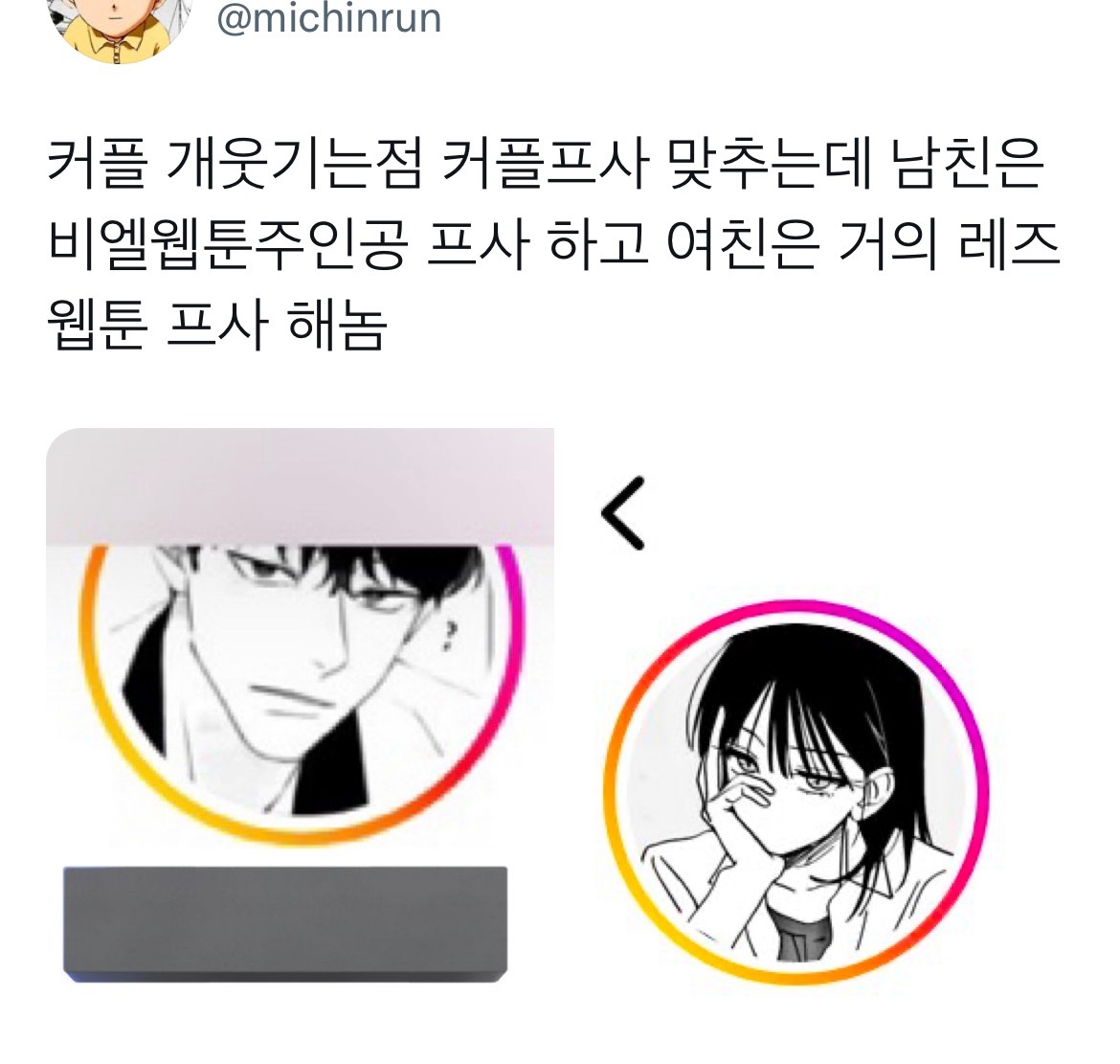 인스타 커플들 개웃기는 점.twt | 인스티즈