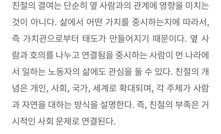친절보다 냉소를 선택하는 시대 - 친절이 경시된 사회 우리는 무엇을 잃었는가 | 인스티즈