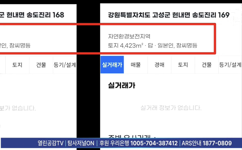 당황스러운 DMZ 일본인 소유 땅 보유량.jpg | 인스티즈
