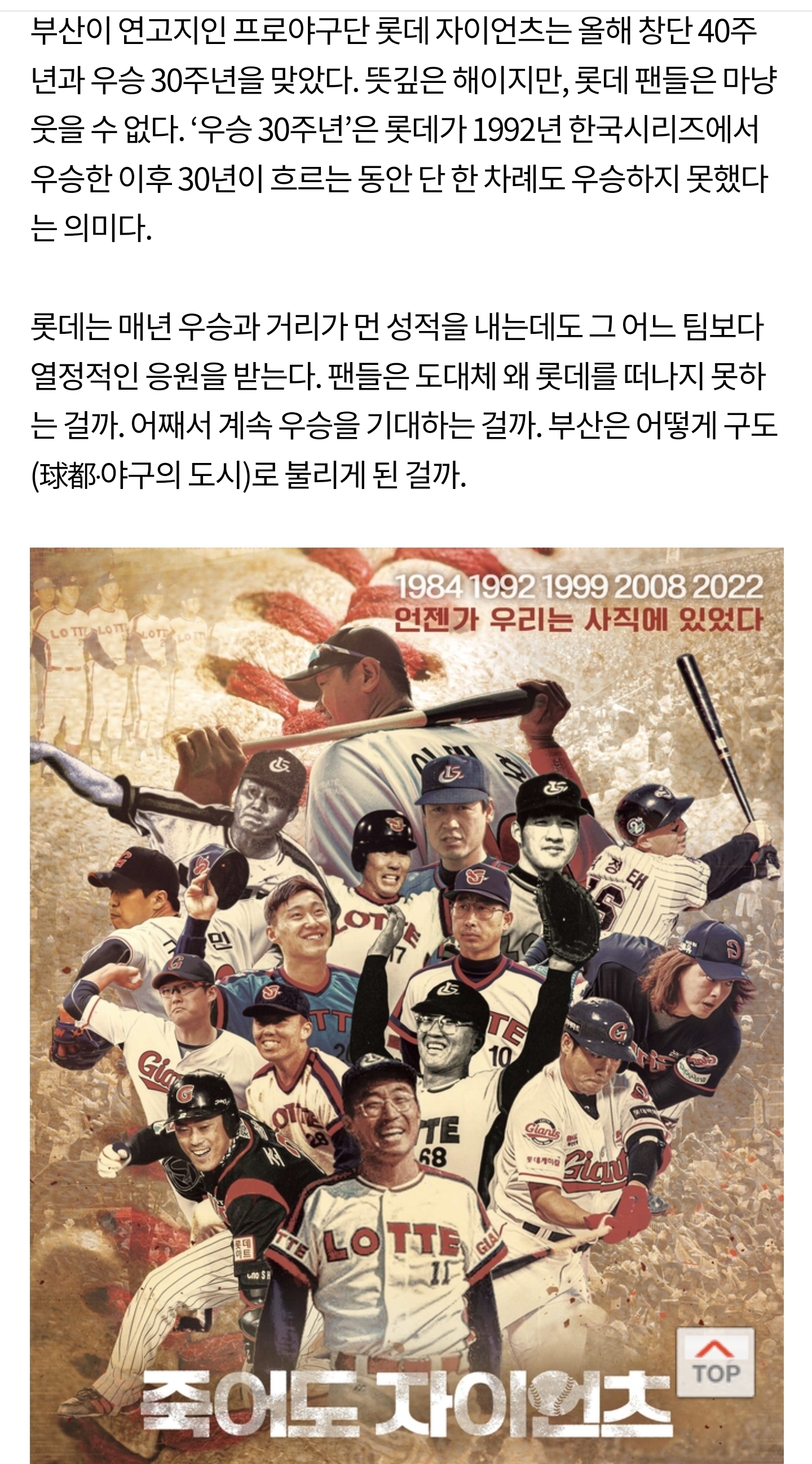 한국시리즈 우승 30주년... 롯데 팬은 왜 죽어도 자이언츠일까 - 악플달면 쩌리쩌려버려 - ＊여성시대＊ 차분한 20대들의 알흠다운 공간... 