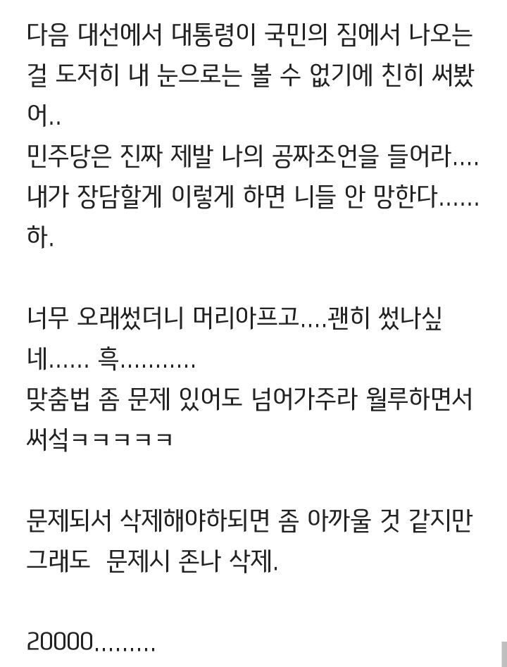 통찰력 오졌던 여시 정치덕후의 글 (완전 다 맞음) | 인스티즈