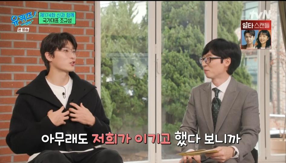 [유퀴즈] 조규성이 날강두라고 했을때 | 인스티즈