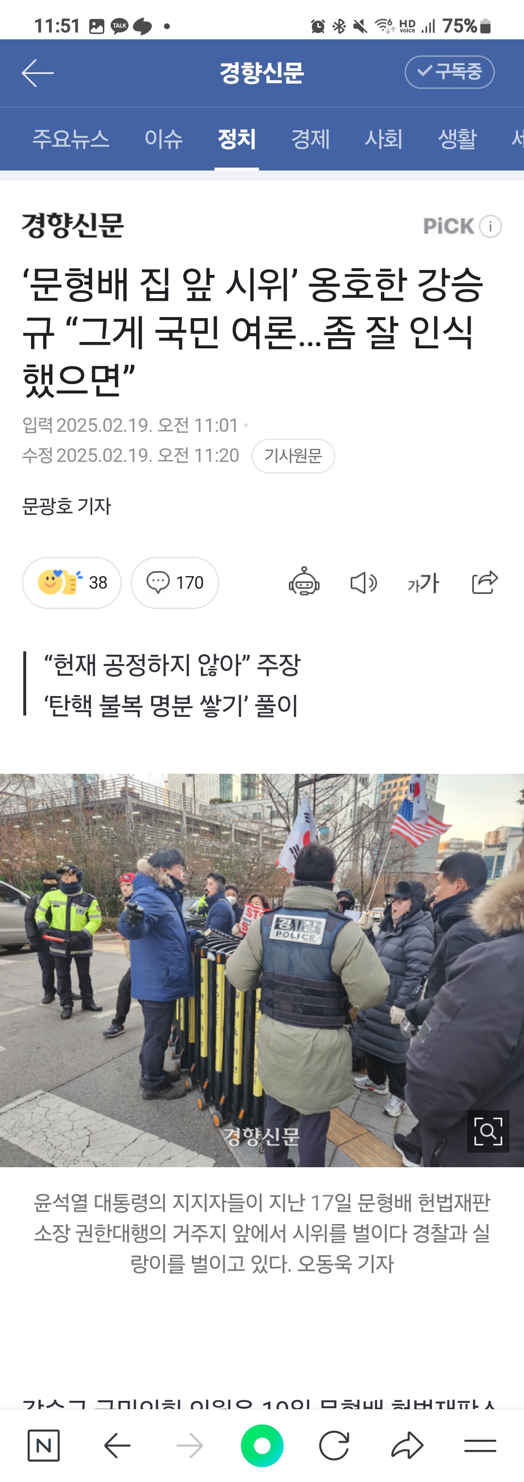 '문형배 집 앞 시위' 옹호한 강승규 "그게 국민 여론…좀 잘 인식했으면” | 인스티즈