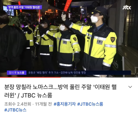 작년엔 참사가 일어난 그 골목 입구에서 경찰이 통제하고 있음. (작년에도 통제 안했다는 말은 거짓말) | 인스티즈