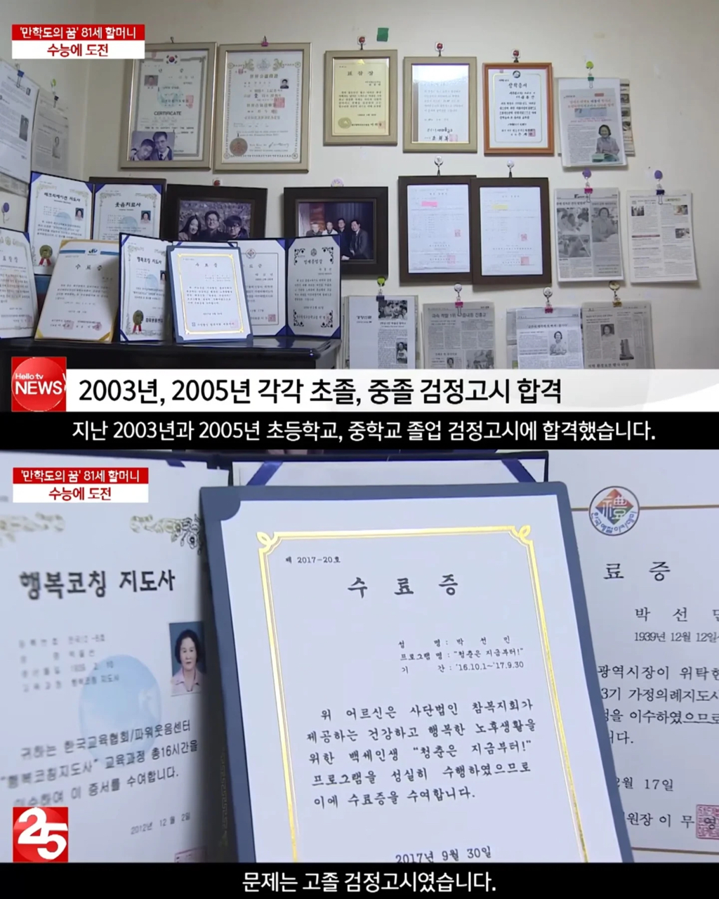 81세 할머니가 대학 가려고 노력한 흔적들.jpg | 인스티즈