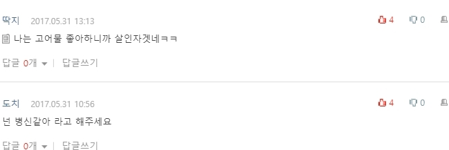 [네이트판] 크리미널 마인드 본다고 나보고 싸이코패스라는 남친 | 인스티즈