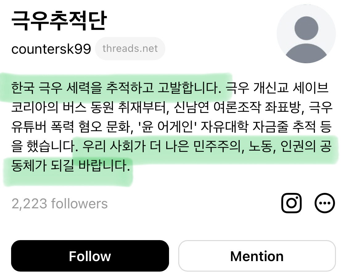 스레드에서도 리박 사냥 시작함 | 인스티즈