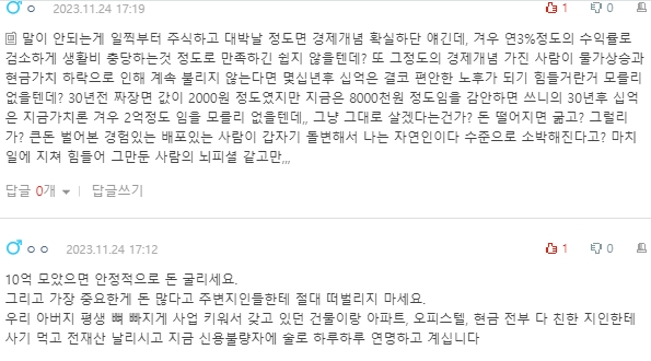 [네이트판] 주식으로 큰 돈을 번 후 백수로 사는 사람 | 인스티즈